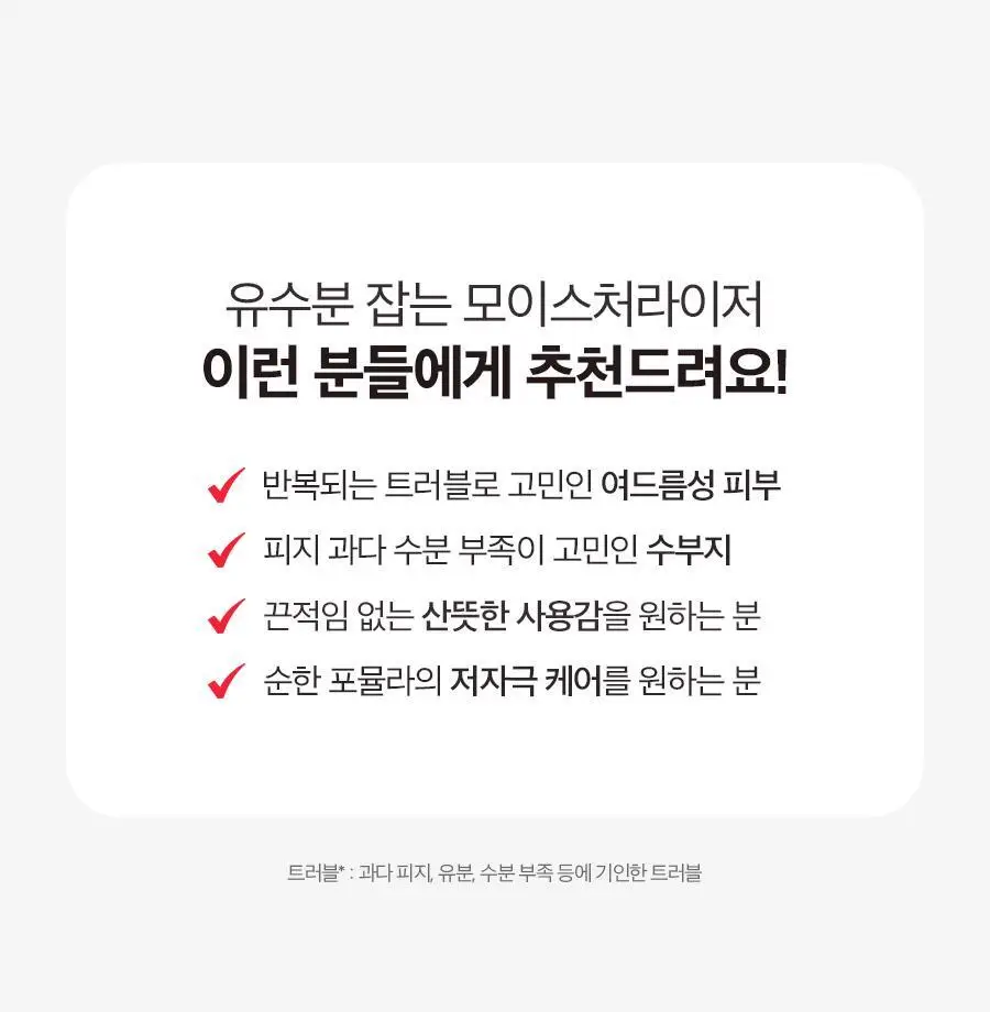 [트러블/여드름]닥터지 에이클리어 밸런싱 모이스처라이저 70ml 기획 (+세럼 10ml) 상세페이지 14